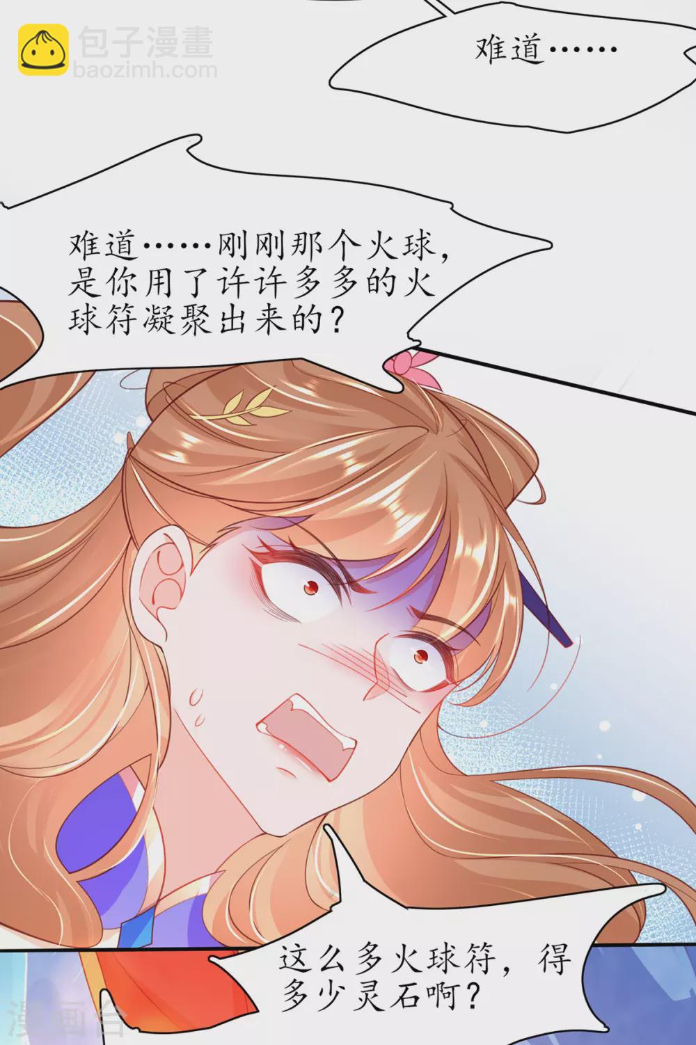 🍘王妃的修仙指南 第87话 比武也要撒狗粮 第6页