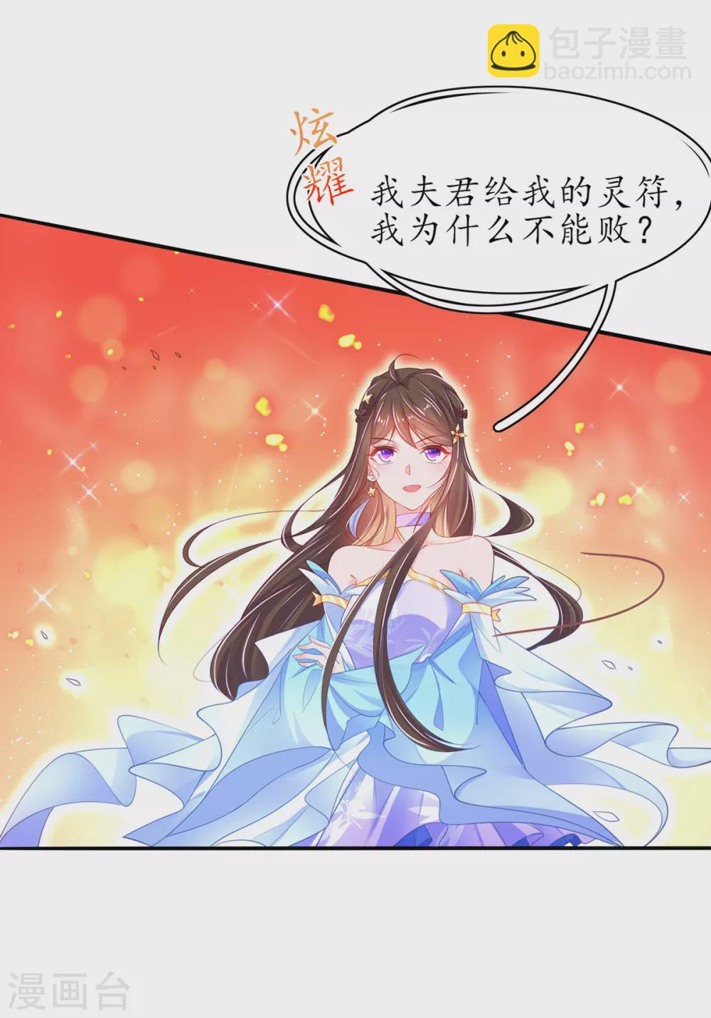 🍘王妃的修仙指南 第87话 比武也要撒狗粮 第9页
