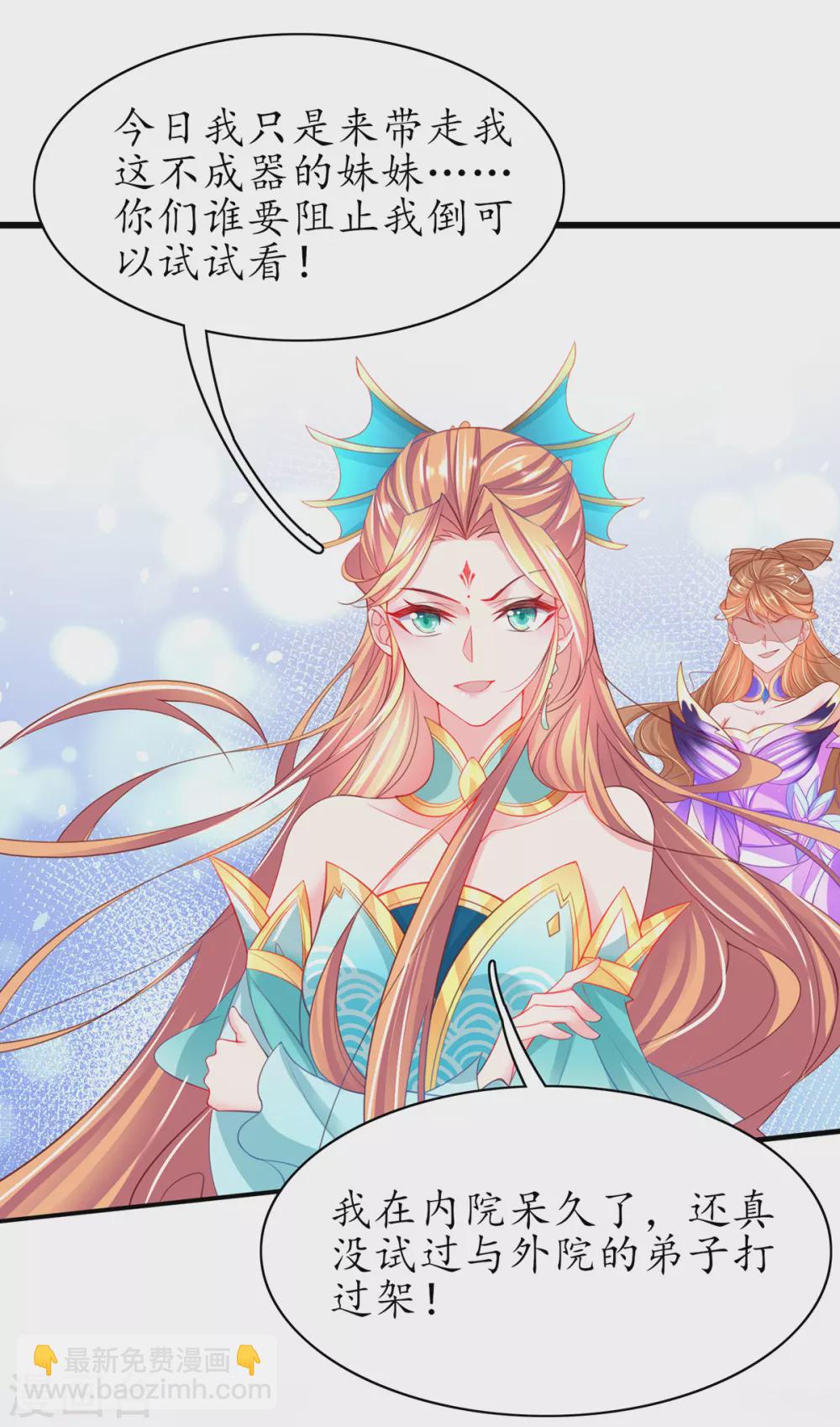 🍘王妃的修仙指南 第89话 这是妹妹不行…姐姐上？ 第10页