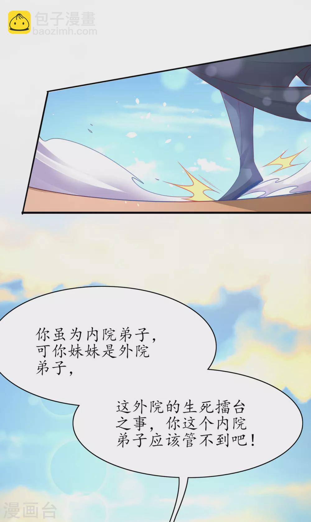 🍘王妃的修仙指南 第89话 这是妹妹不行…姐姐上？ 第11页