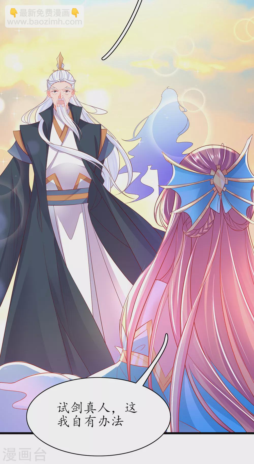 🍘王妃的修仙指南 第89话 这是妹妹不行…姐姐上？ 第12页