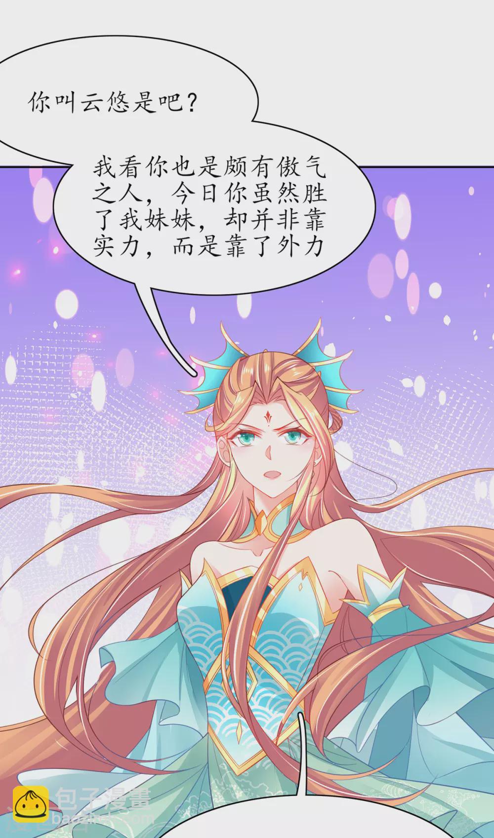 🍘王妃的修仙指南 第89话 这是妹妹不行…姐姐上？ 第13页