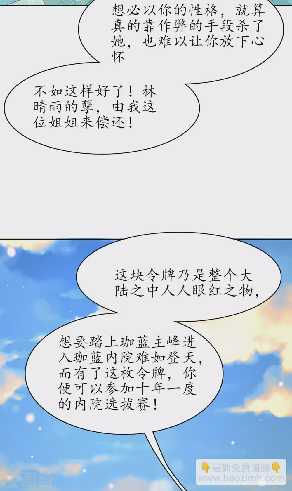 🍘王妃的修仙指南 第89话 这是妹妹不行…姐姐上？ 第14页