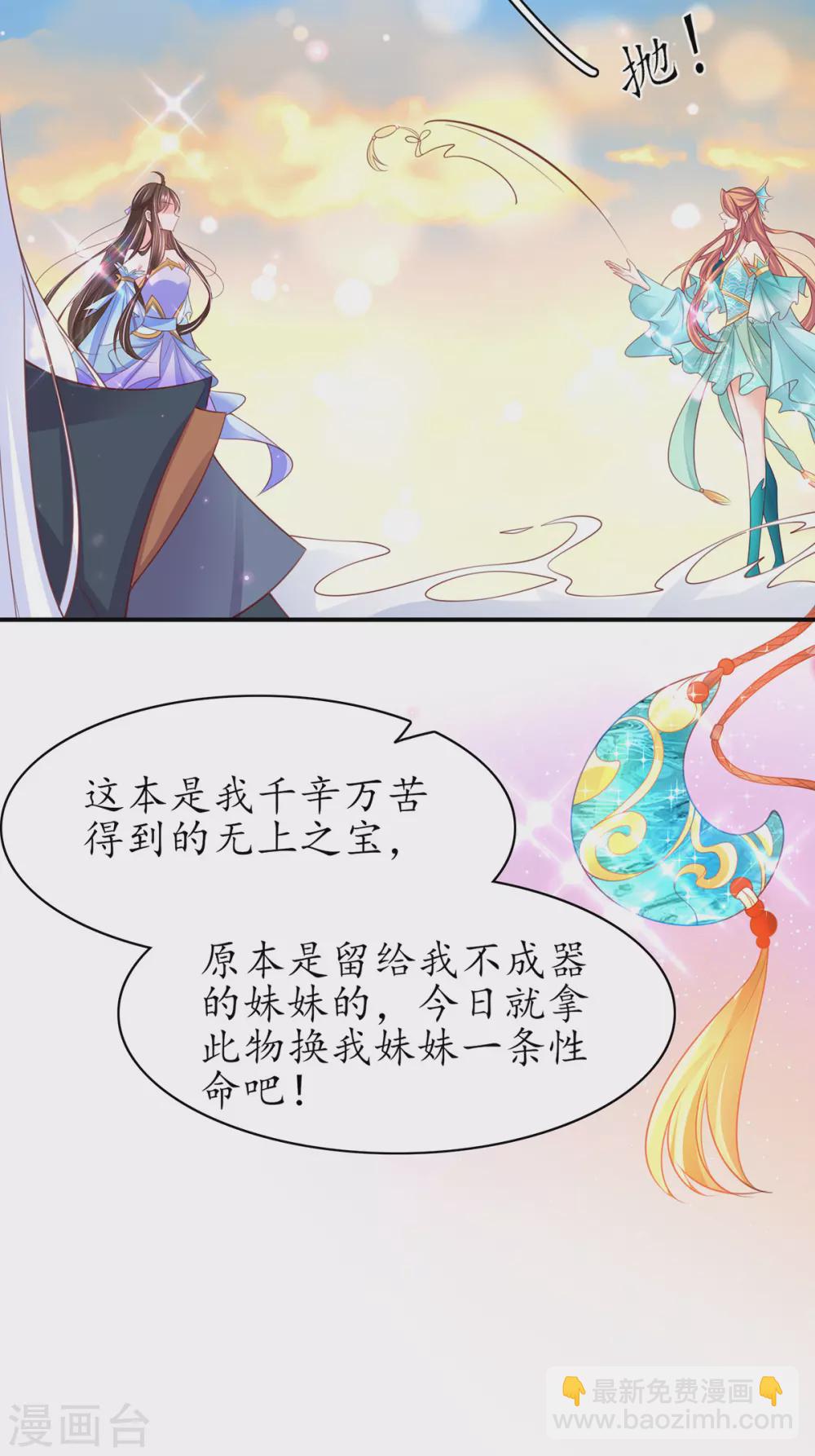 🍘王妃的修仙指南 第89话 这是妹妹不行…姐姐上？ 第15页