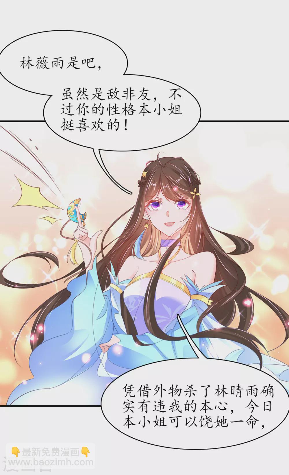 🍘王妃的修仙指南 第89话 这是妹妹不行…姐姐上？ 第16页