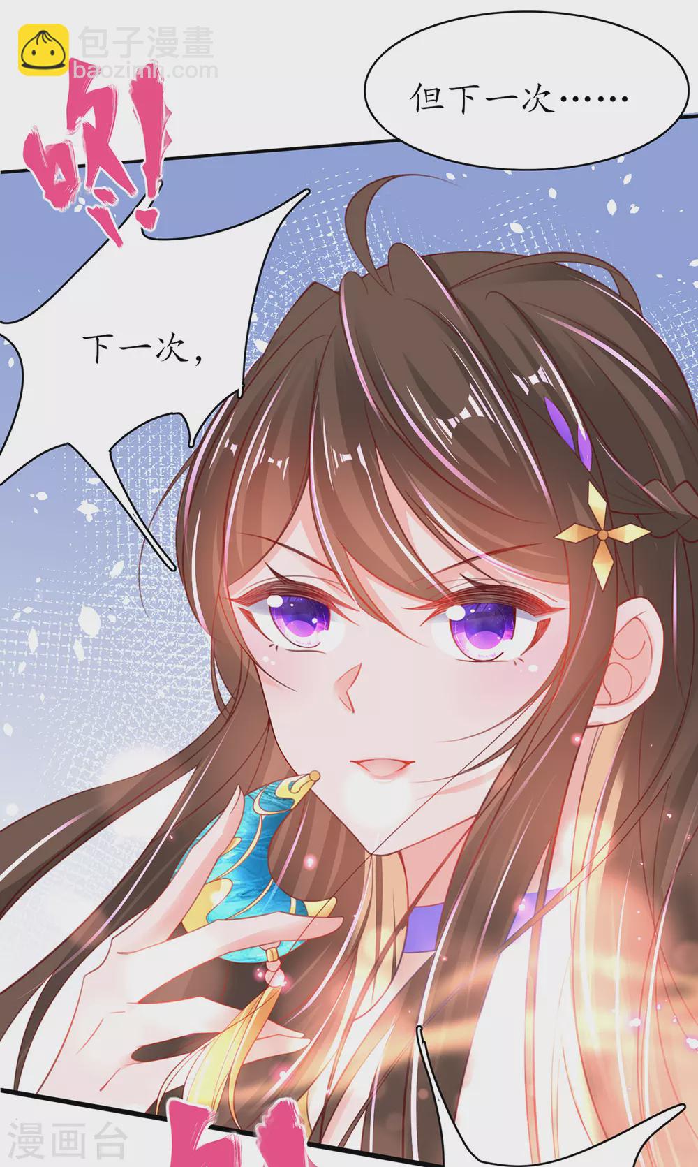 🍘王妃的修仙指南 第89话 这是妹妹不行…姐姐上？ 第17页