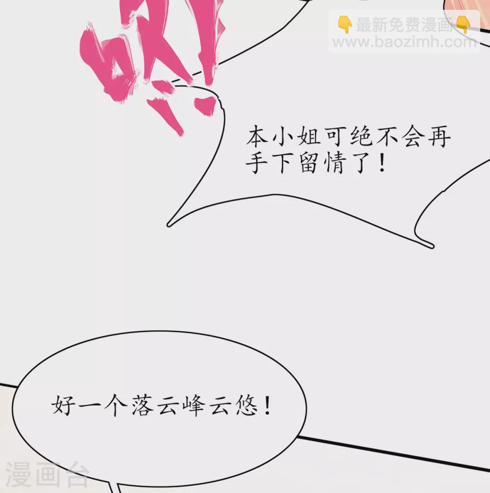 🍘王妃的修仙指南 第89话 这是妹妹不行…姐姐上？ 第18页