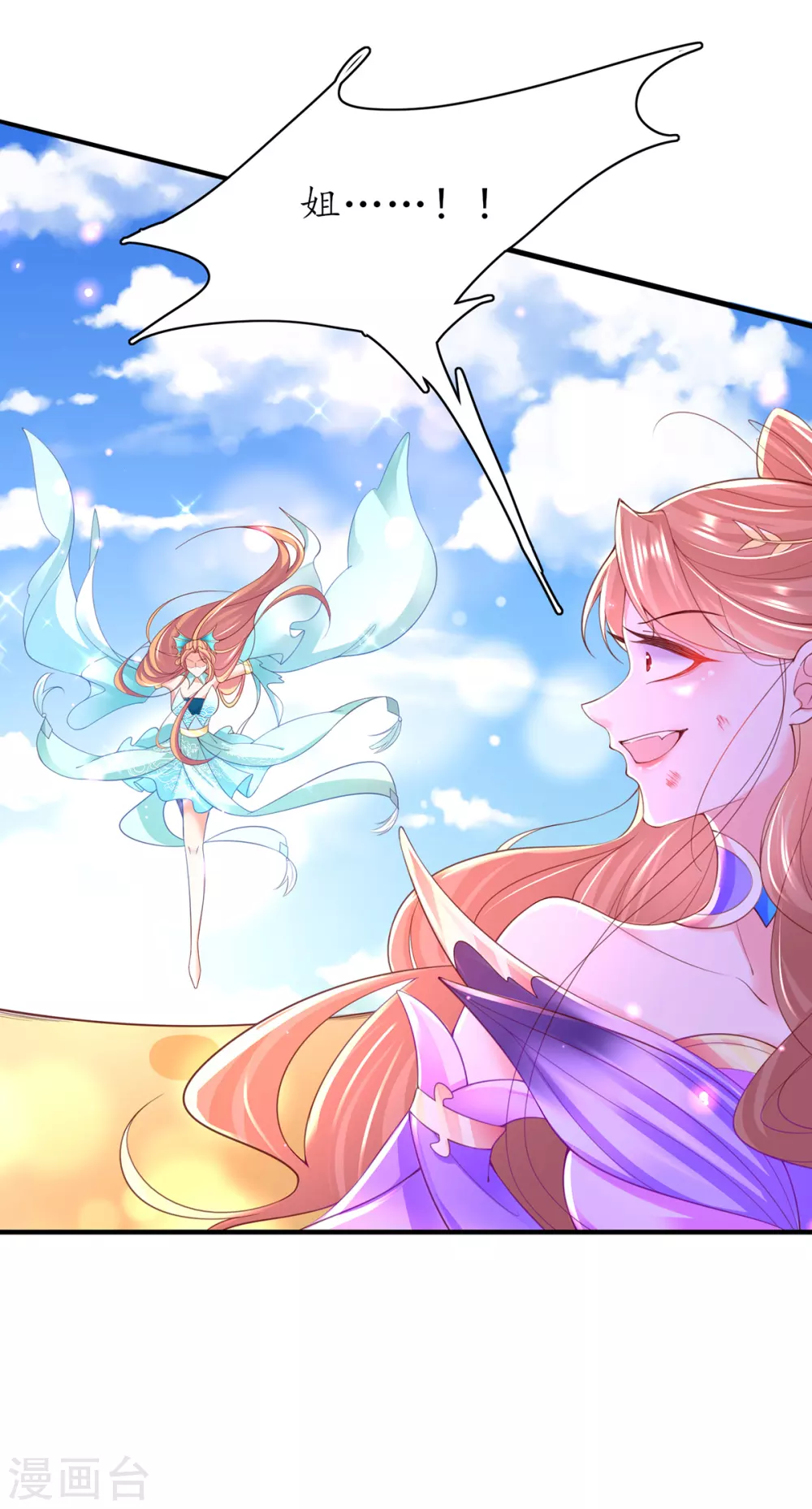 🍘王妃的修仙指南 第89话 这是妹妹不行…姐姐上？ 第3页