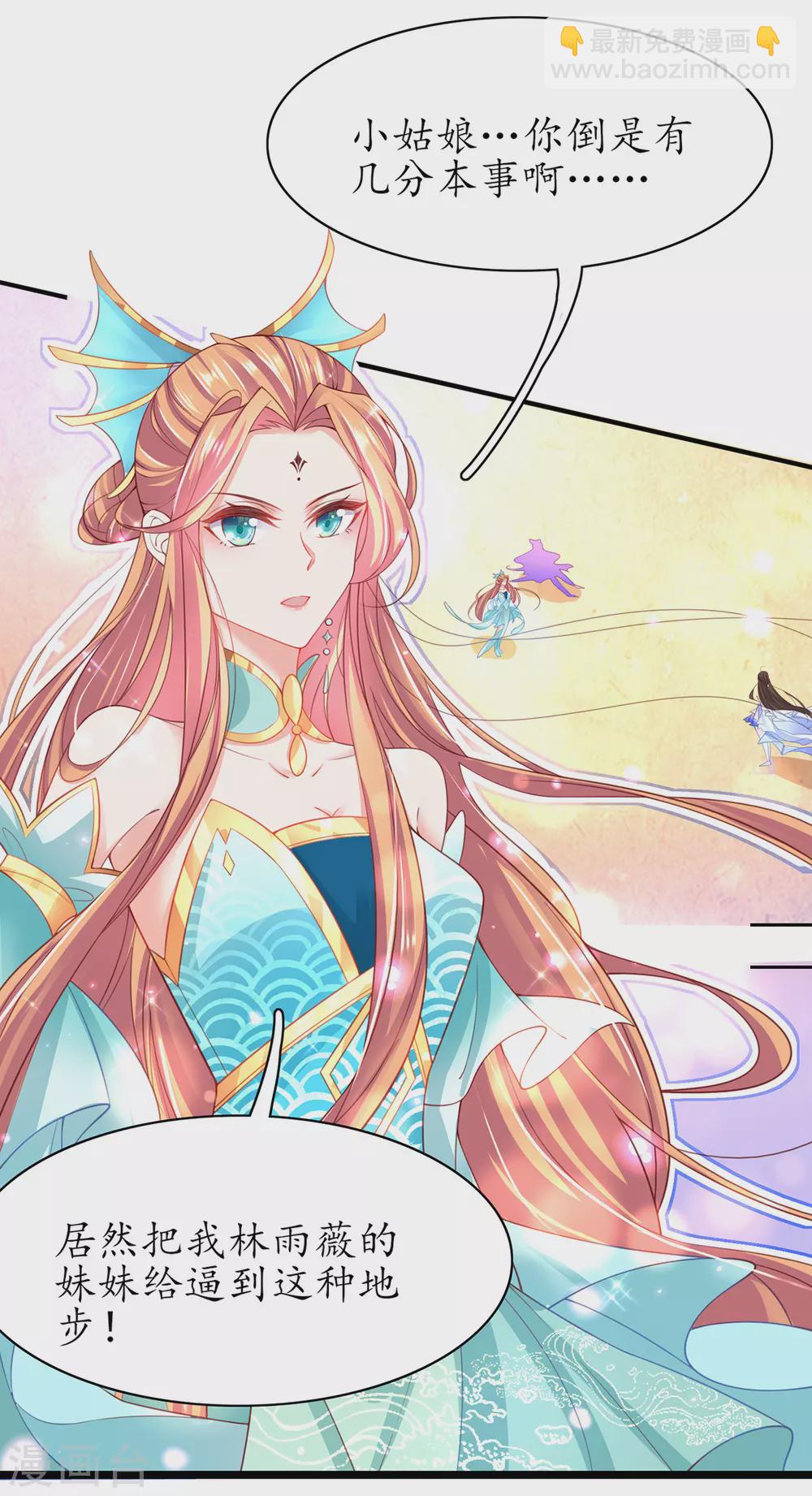 🍘王妃的修仙指南 第89话 这是妹妹不行…姐姐上？ 第4页