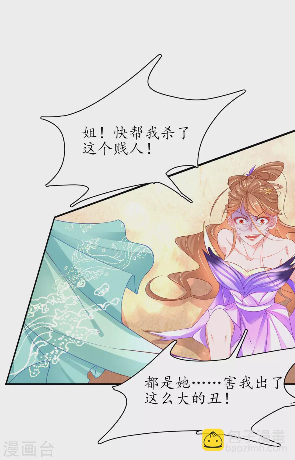 🍘王妃的修仙指南 第89话 这是妹妹不行…姐姐上？ 第5页