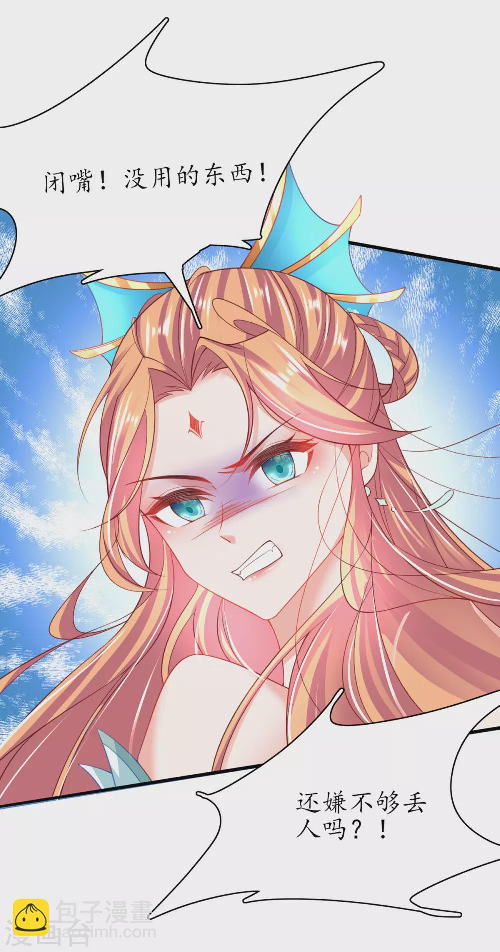 🍘王妃的修仙指南 第89话 这是妹妹不行…姐姐上？ 第6页