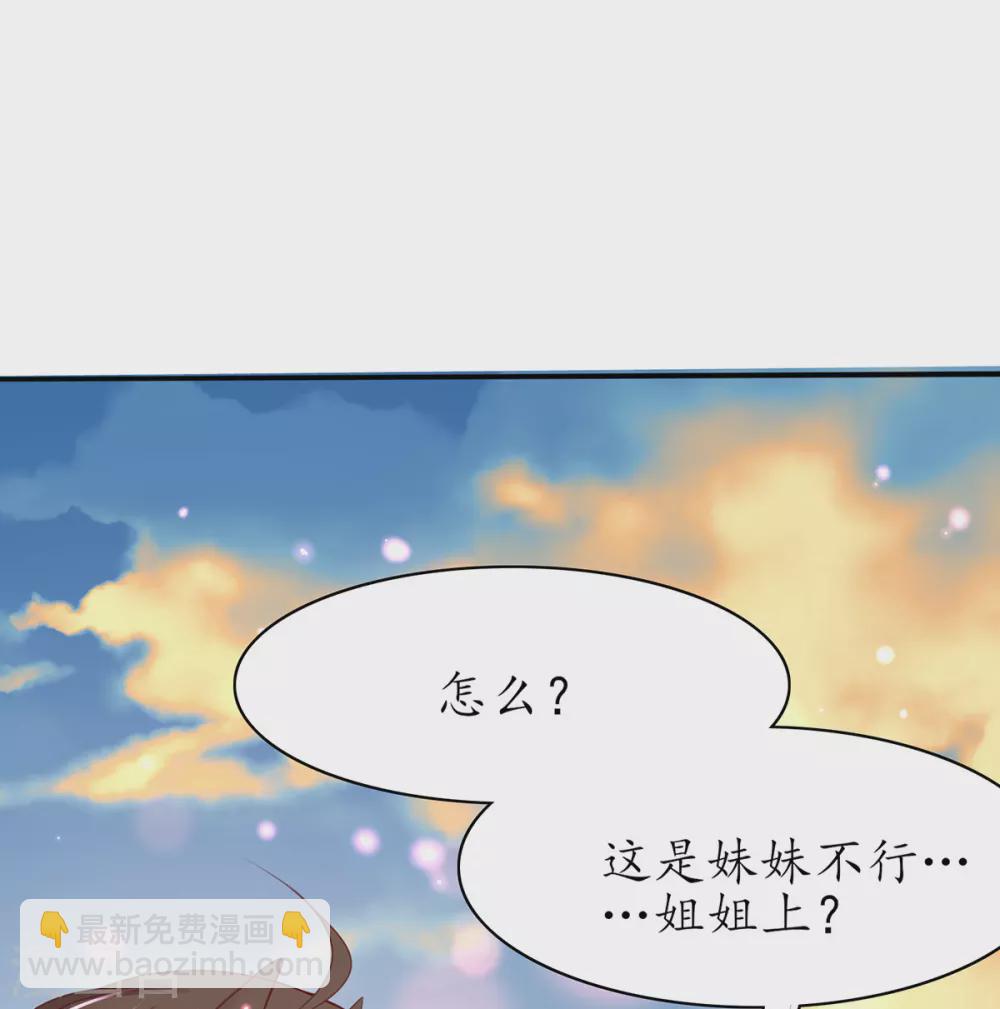 🍘王妃的修仙指南 第89话 这是妹妹不行…姐姐上？ 第8页