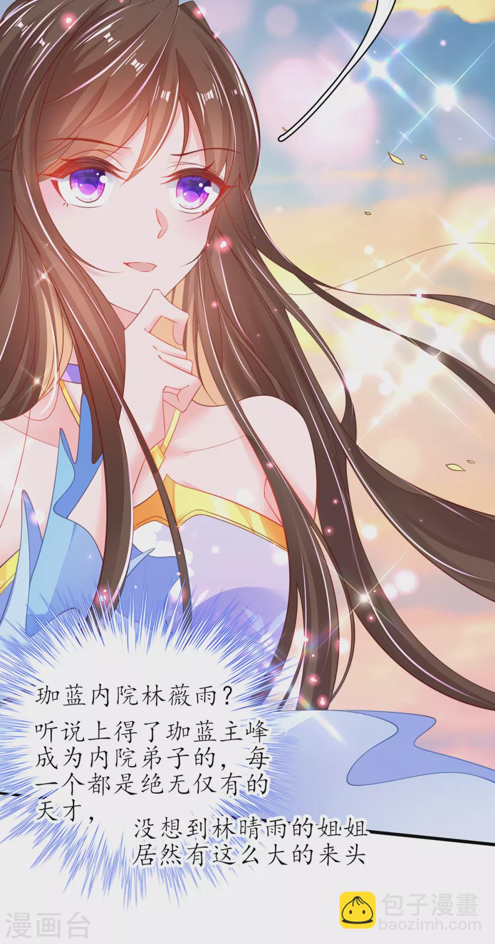 🍘王妃的修仙指南 第89话 这是妹妹不行…姐姐上？ 第9页