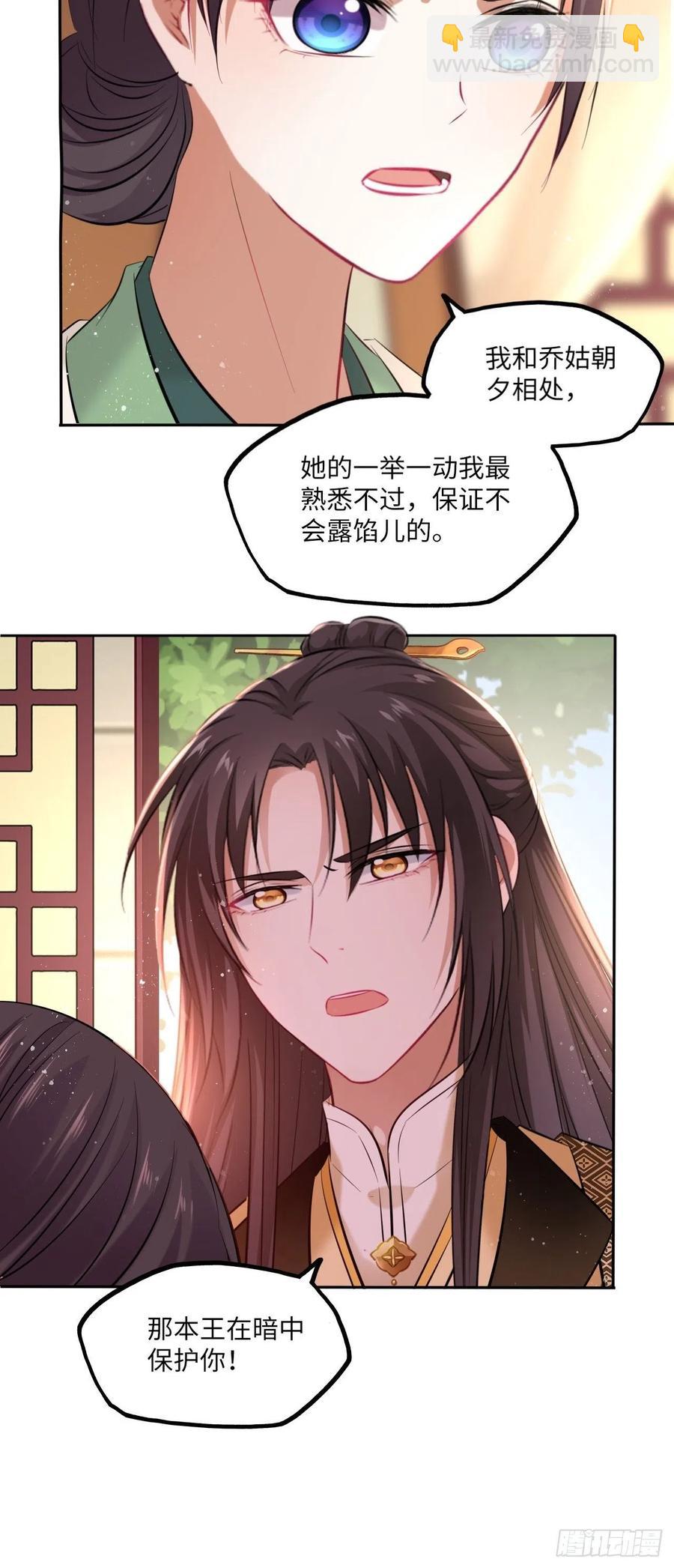 第102话：&ldquo;忠王妃没了！&rdquo;-第106话