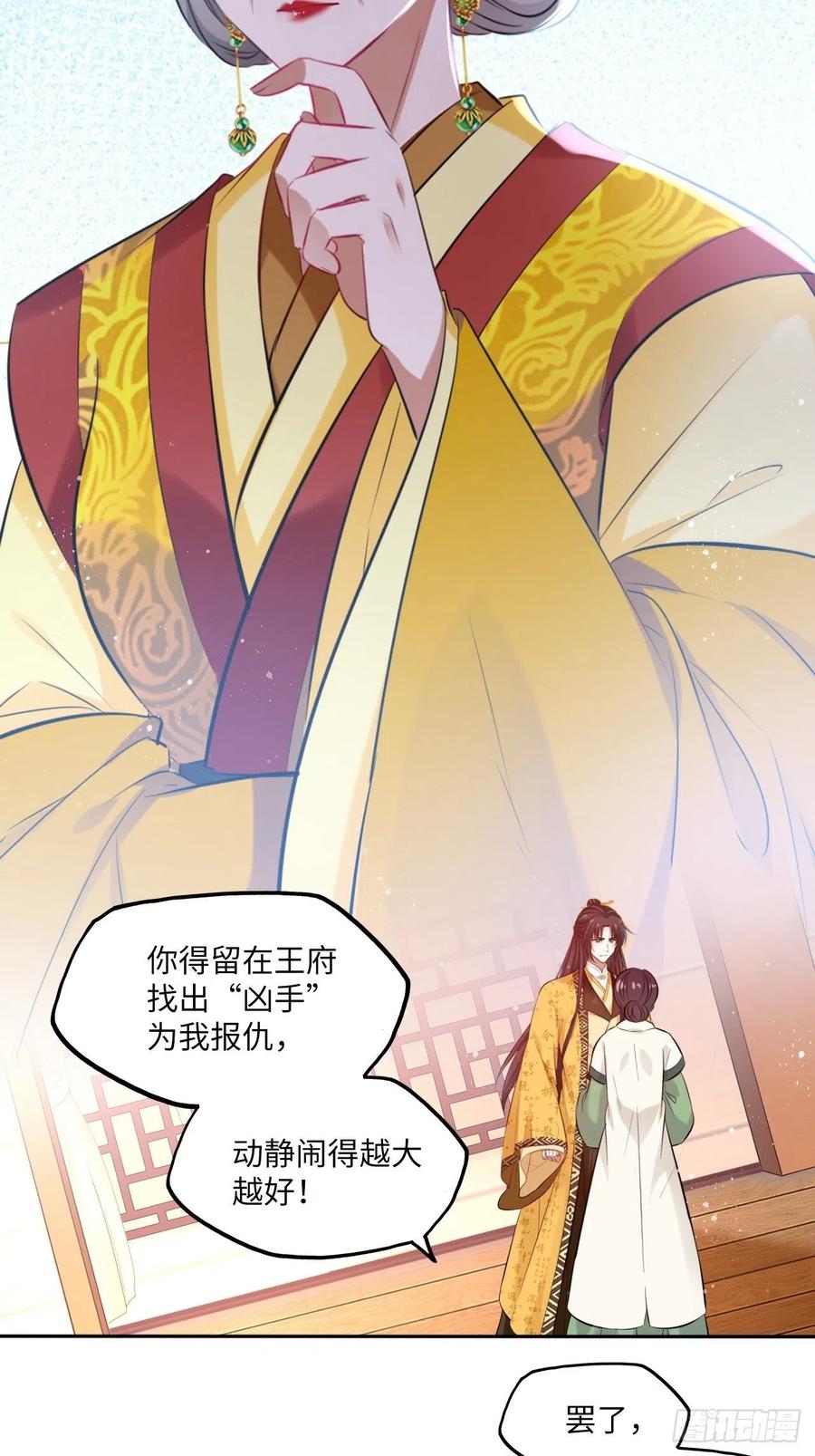 第102话：&ldquo;忠王妃没了！&rdquo;-第106话