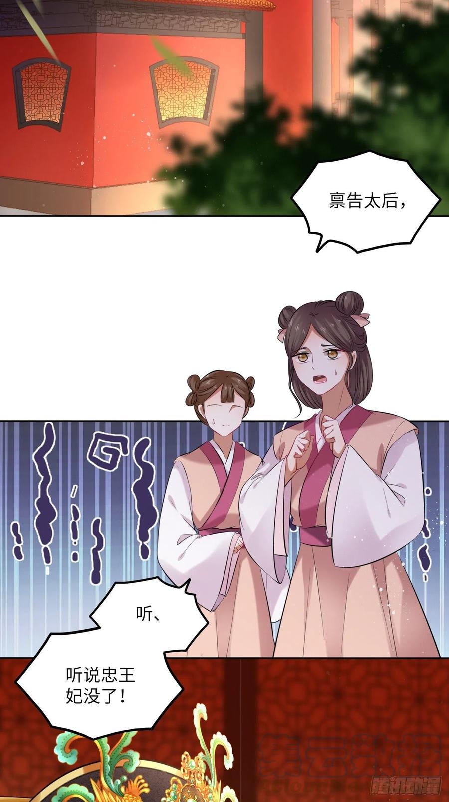 第102话：&ldquo;忠王妃没了！&rdquo;-第106话