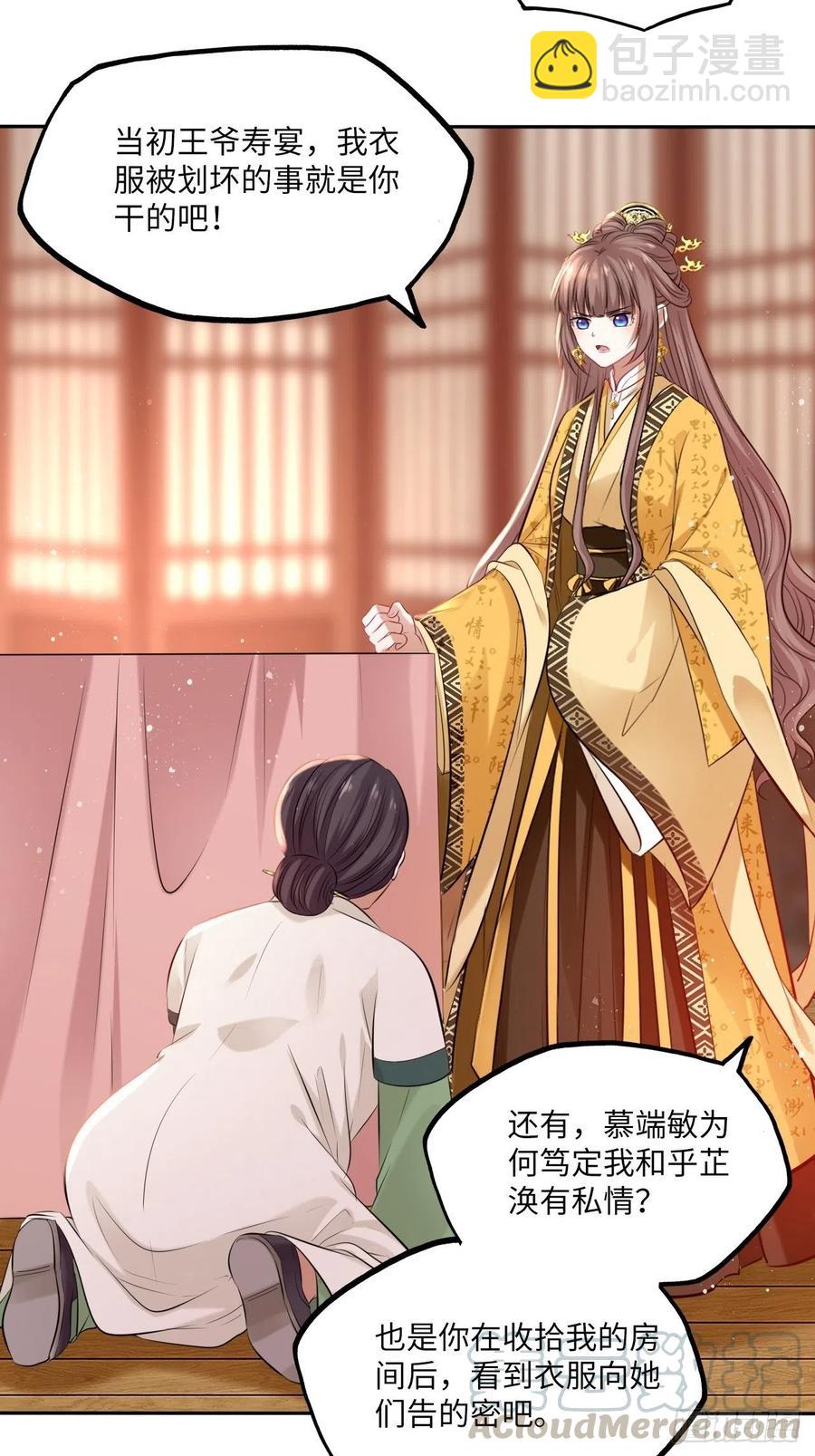 第102话：&ldquo;忠王妃没了！&rdquo;-第106话