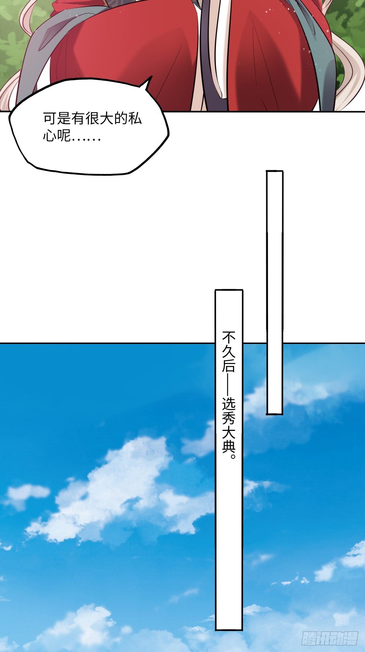 第113话：入宫-第118话