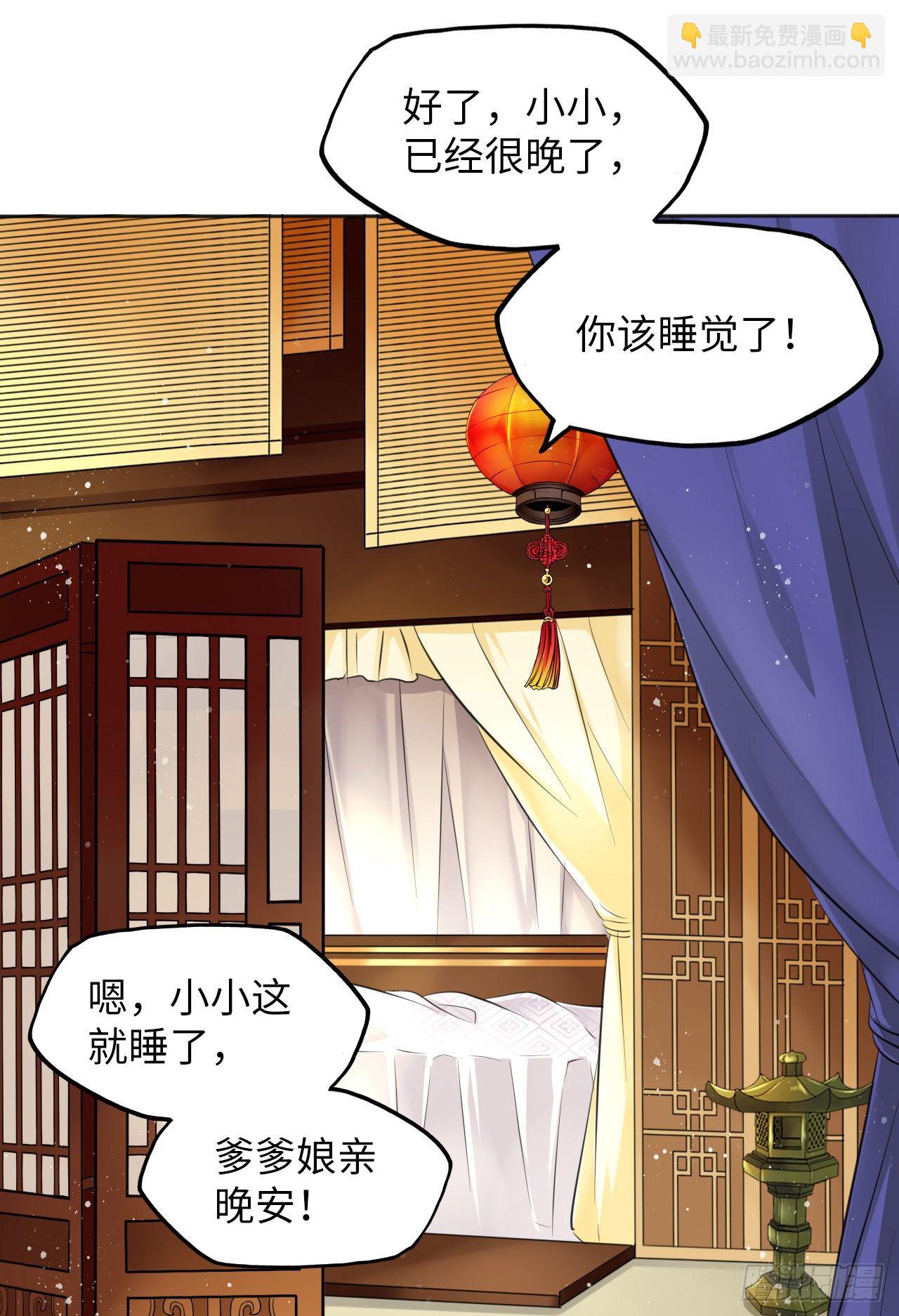 第13话：我和爹爹娘亲一起睡觉(1/2)-第14话