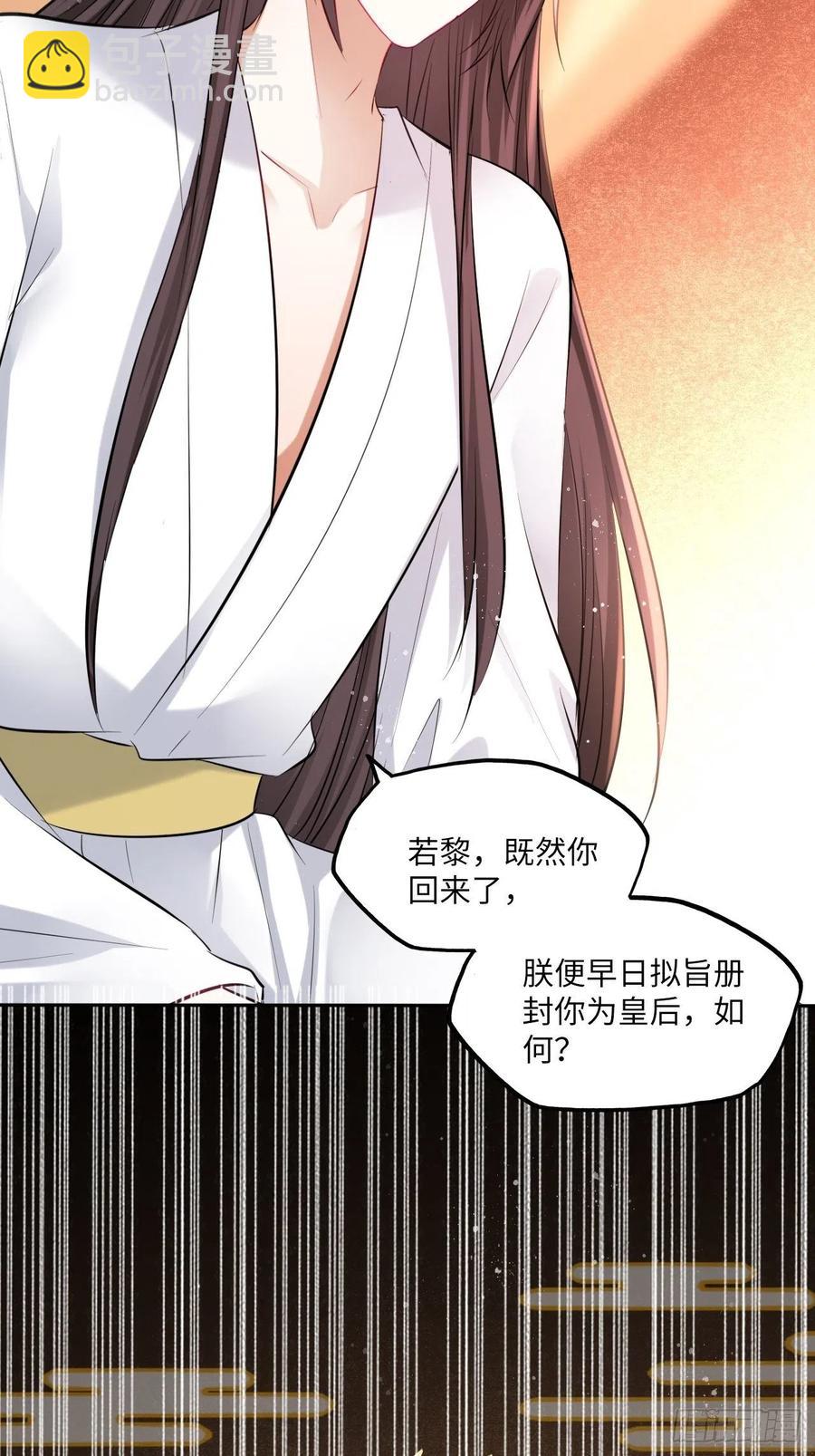 第136话：他要我当皇后-第142话