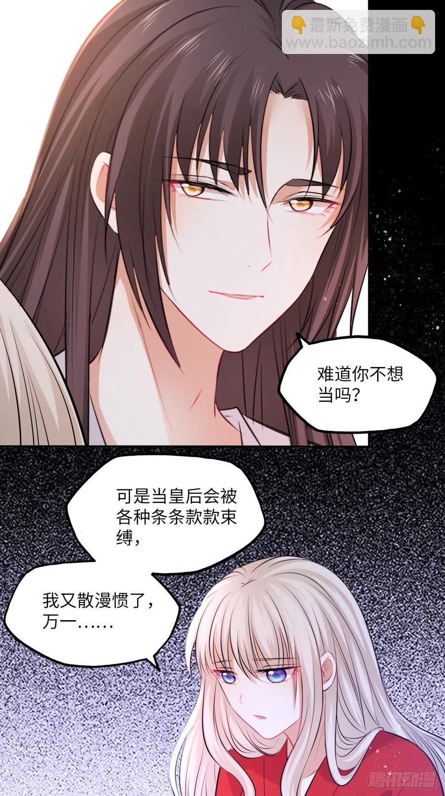 第136话：他要我当皇后-第142话