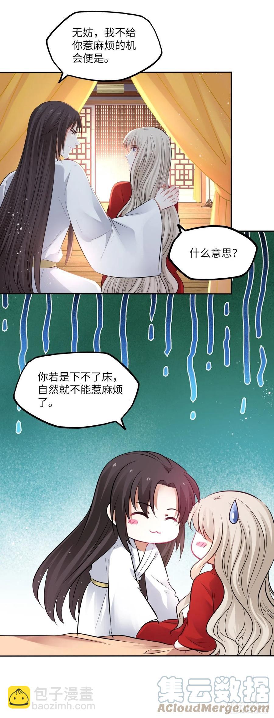 第136话：他要我当皇后-第142话