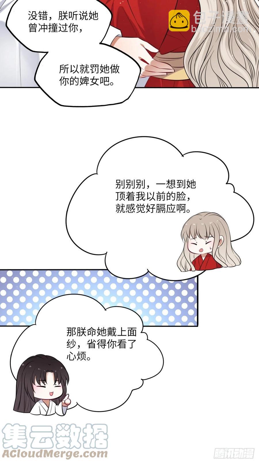 第136话：他要我当皇后-第142话