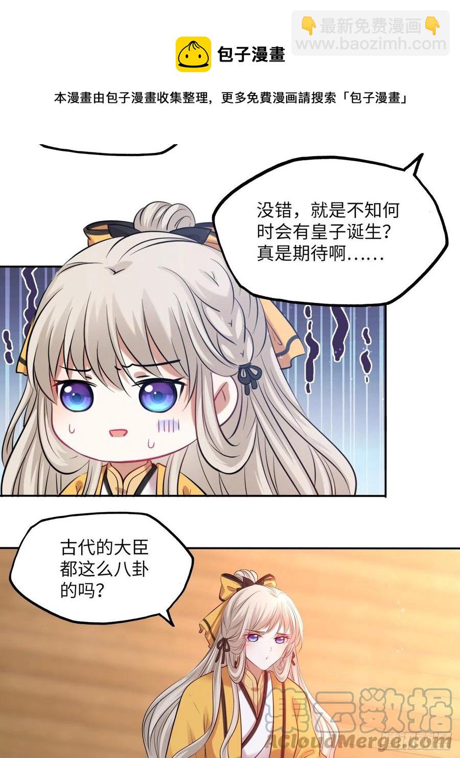 第138话：为你成为昏君又何妨-第144话