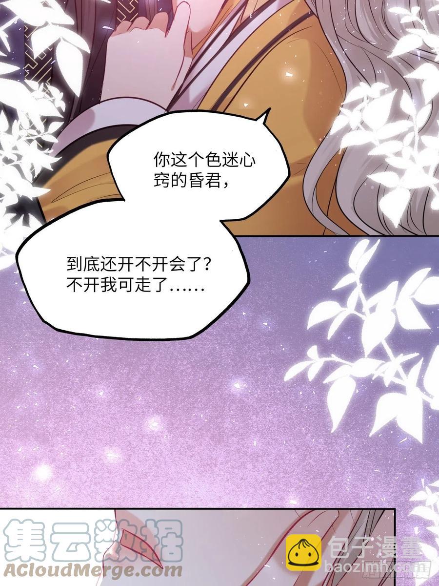 第138话：为你成为昏君又何妨-第144话