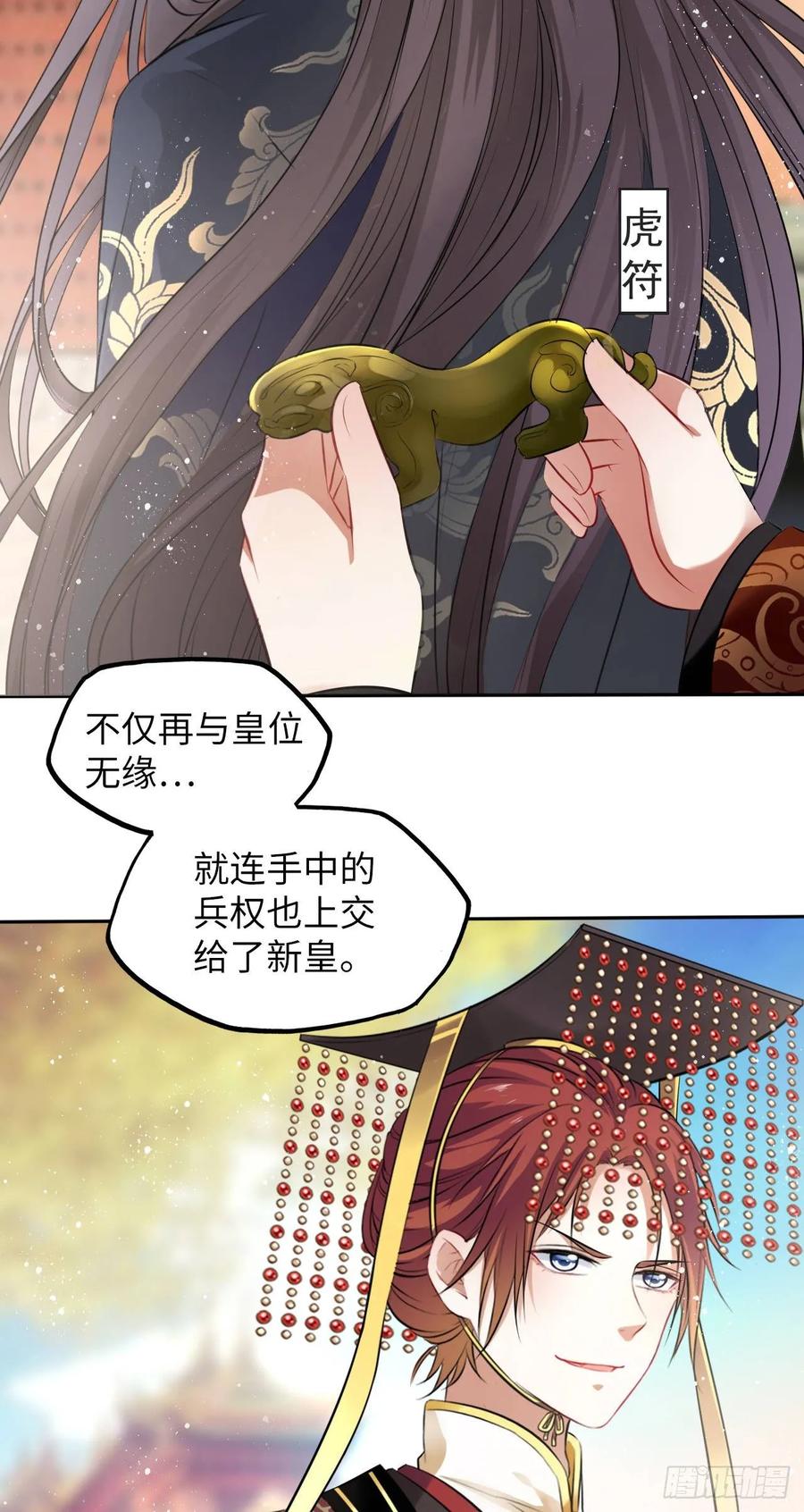 第17话：我才不会吃王爷的醋！-第18话