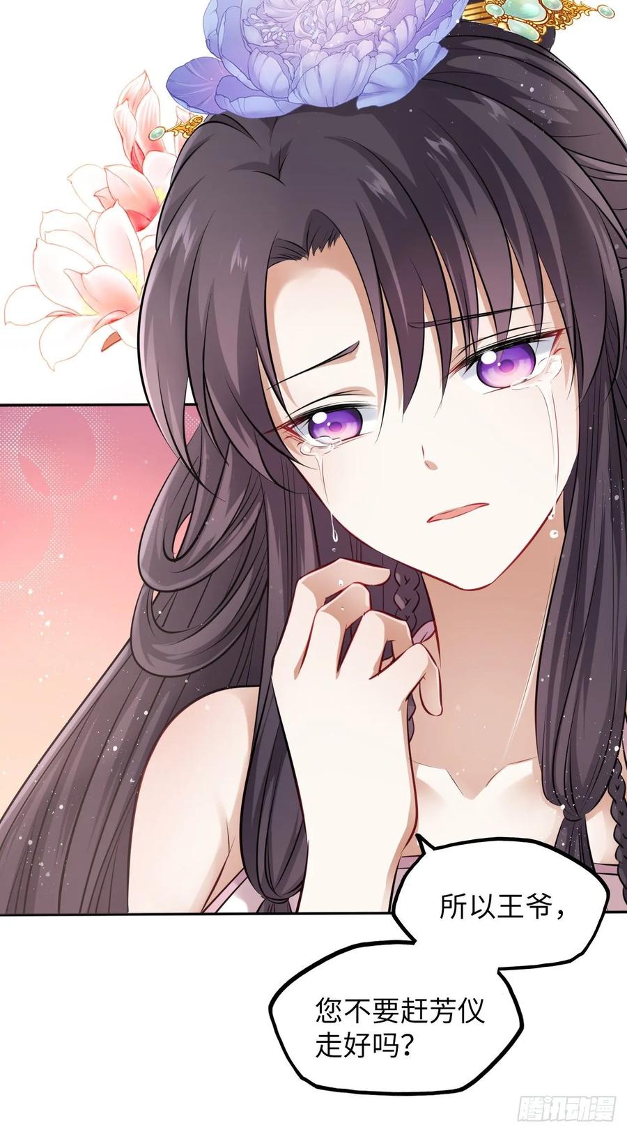 第17话：我才不会吃王爷的醋！-第18话