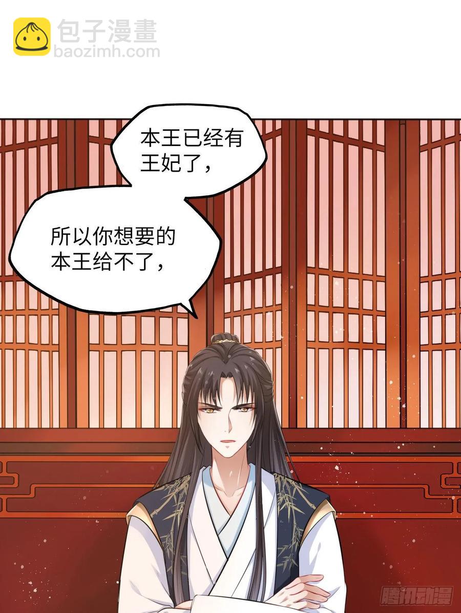 第17话：我才不会吃王爷的醋！-第18话