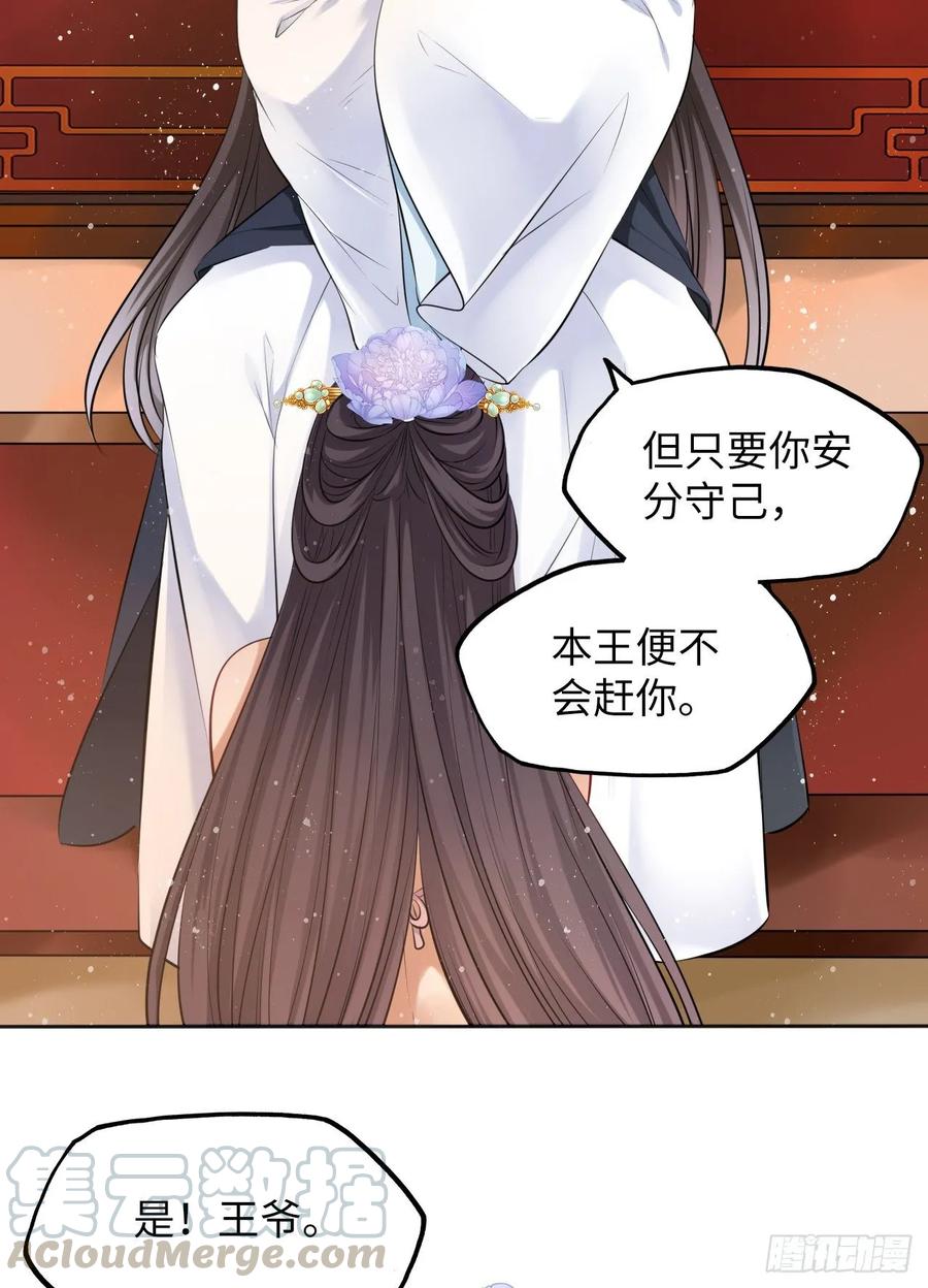 第17话：我才不会吃王爷的醋！-第18话