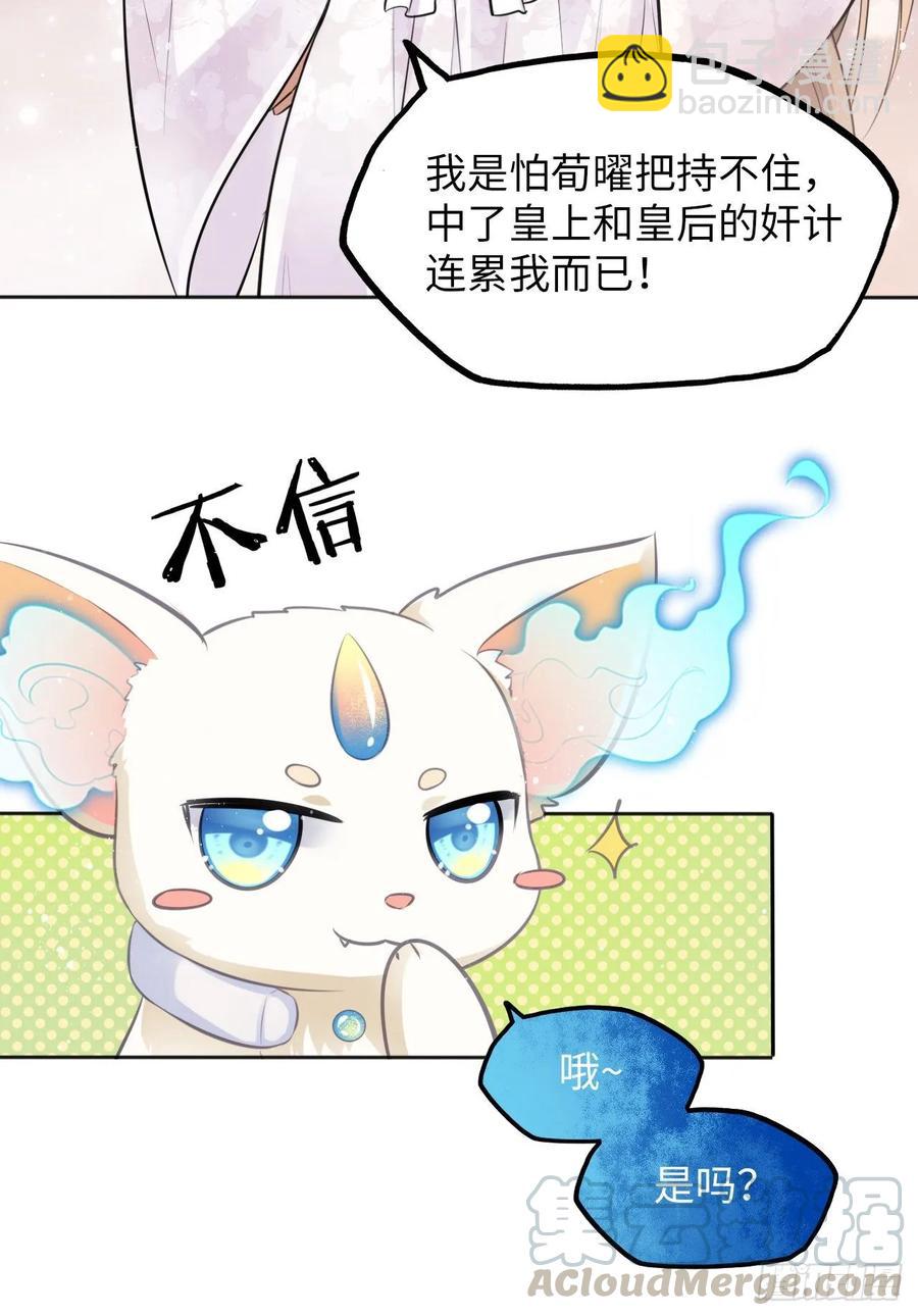 第17话：我才不会吃王爷的醋！-第18话