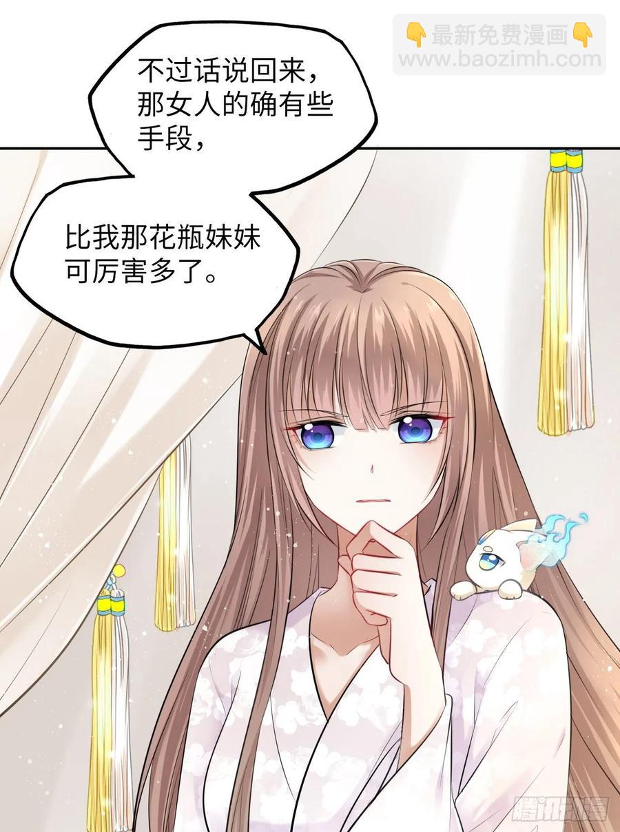 第17话：我才不会吃王爷的醋！-第18话
