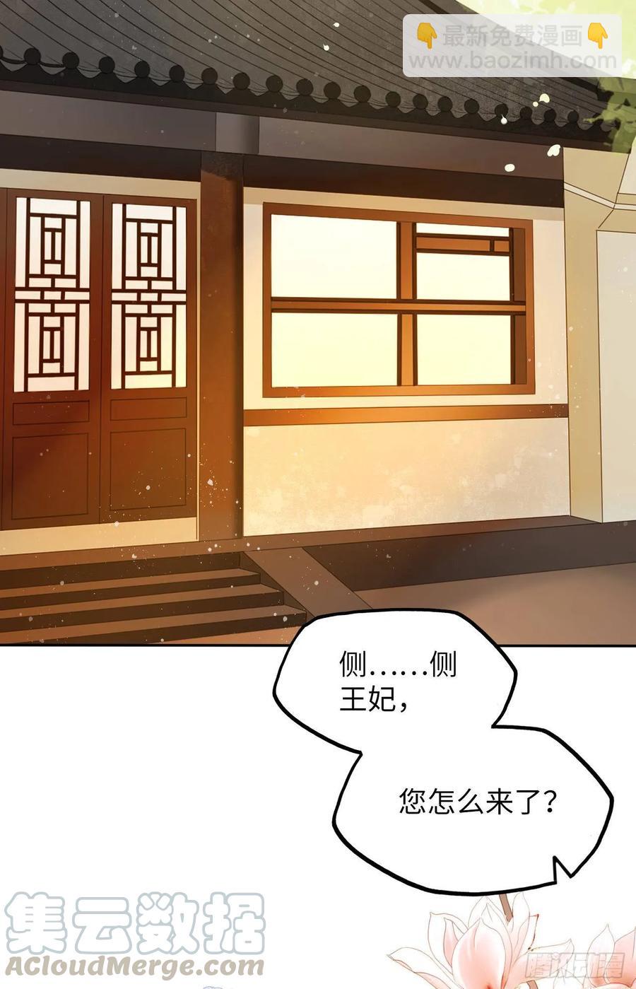 第17话：我才不会吃王爷的醋！-第18话