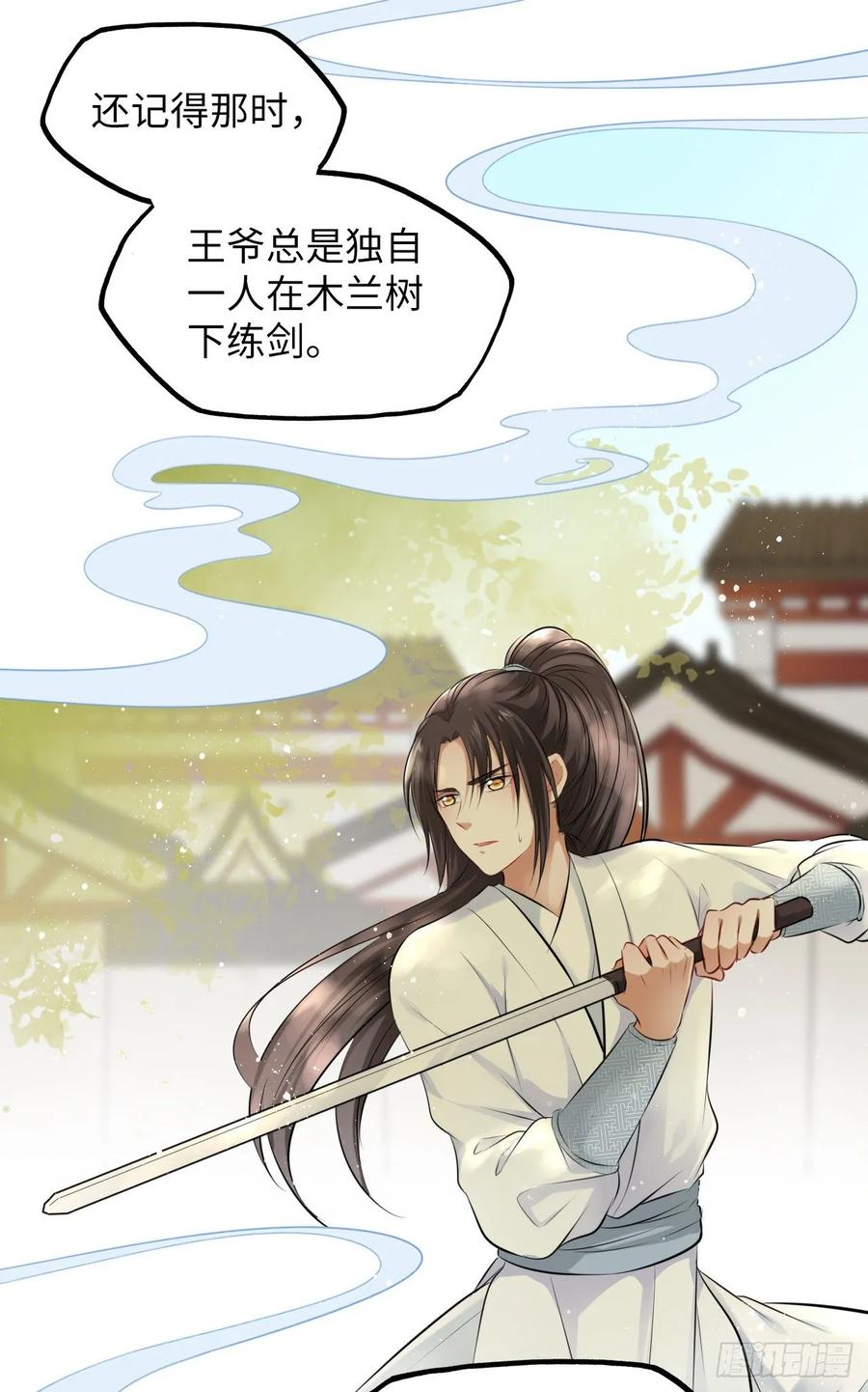 第17话：我才不会吃王爷的醋！-第18话