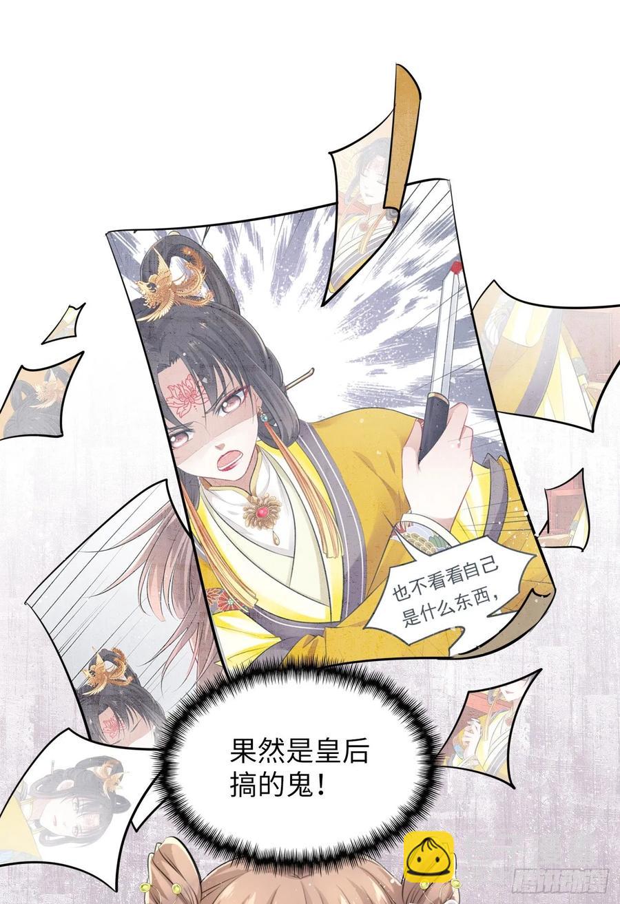 第21话：鬼才相信你的好心！-第22话