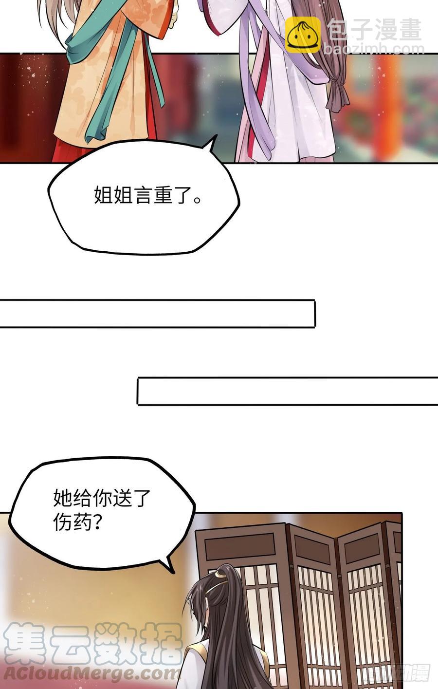 第21话：鬼才相信你的好心！-第22话