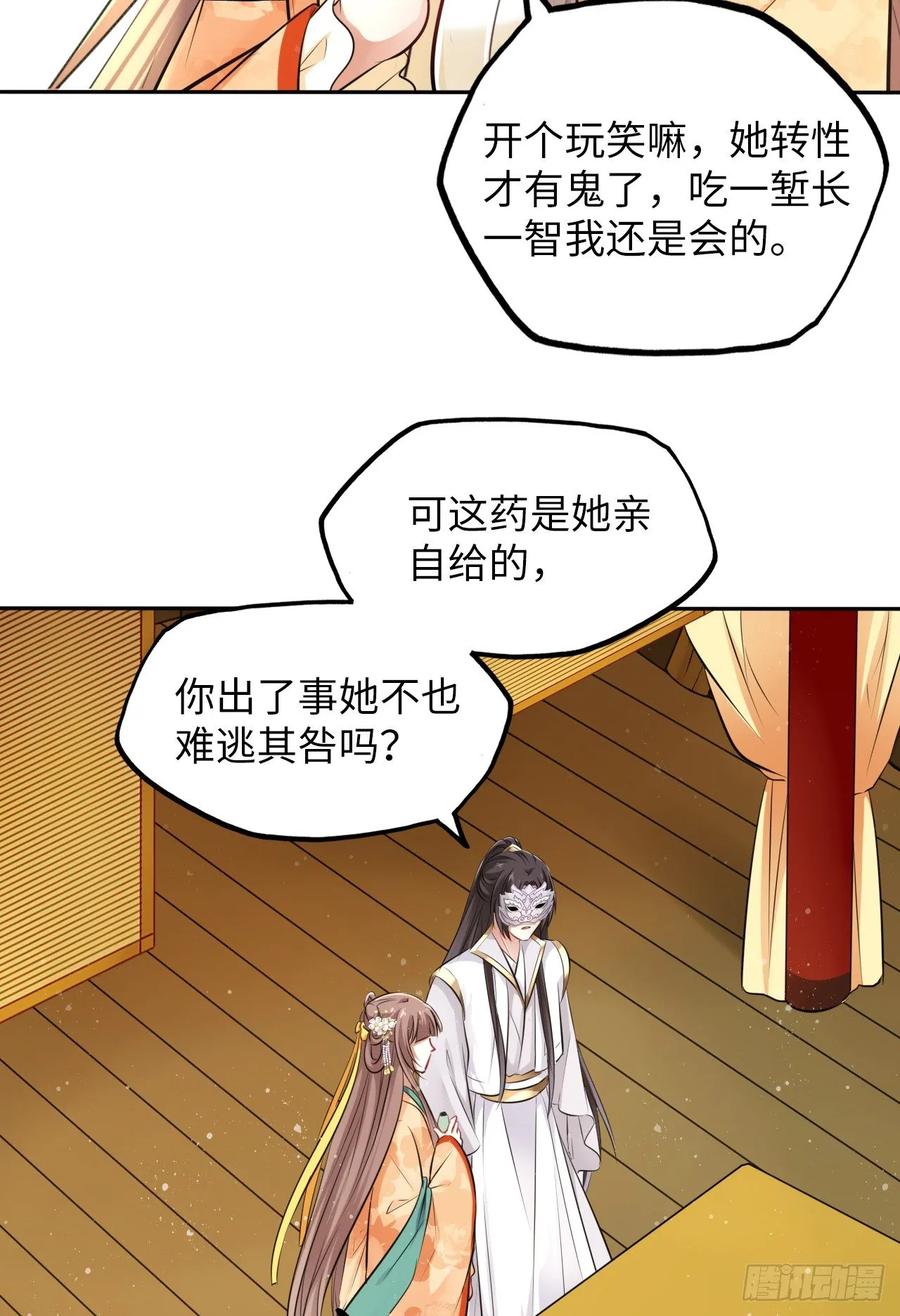 第21话：鬼才相信你的好心！-第22话