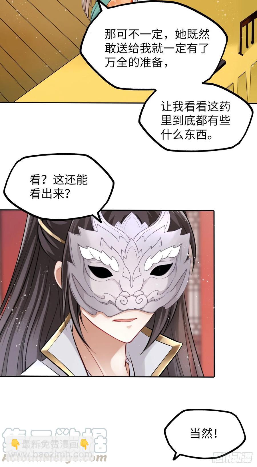 第21话：鬼才相信你的好心！-第22话