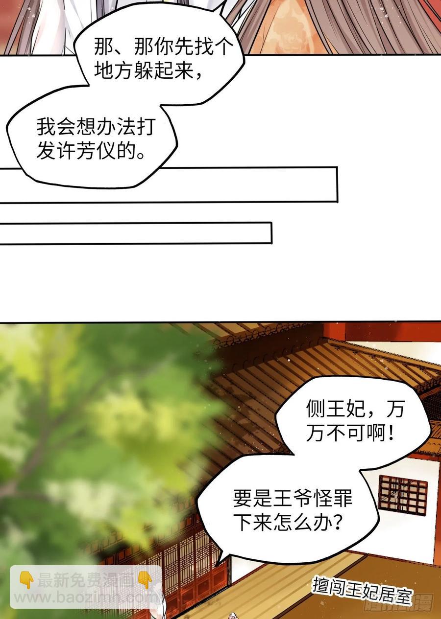 第23话：我的初吻被劫走了？！-第24话