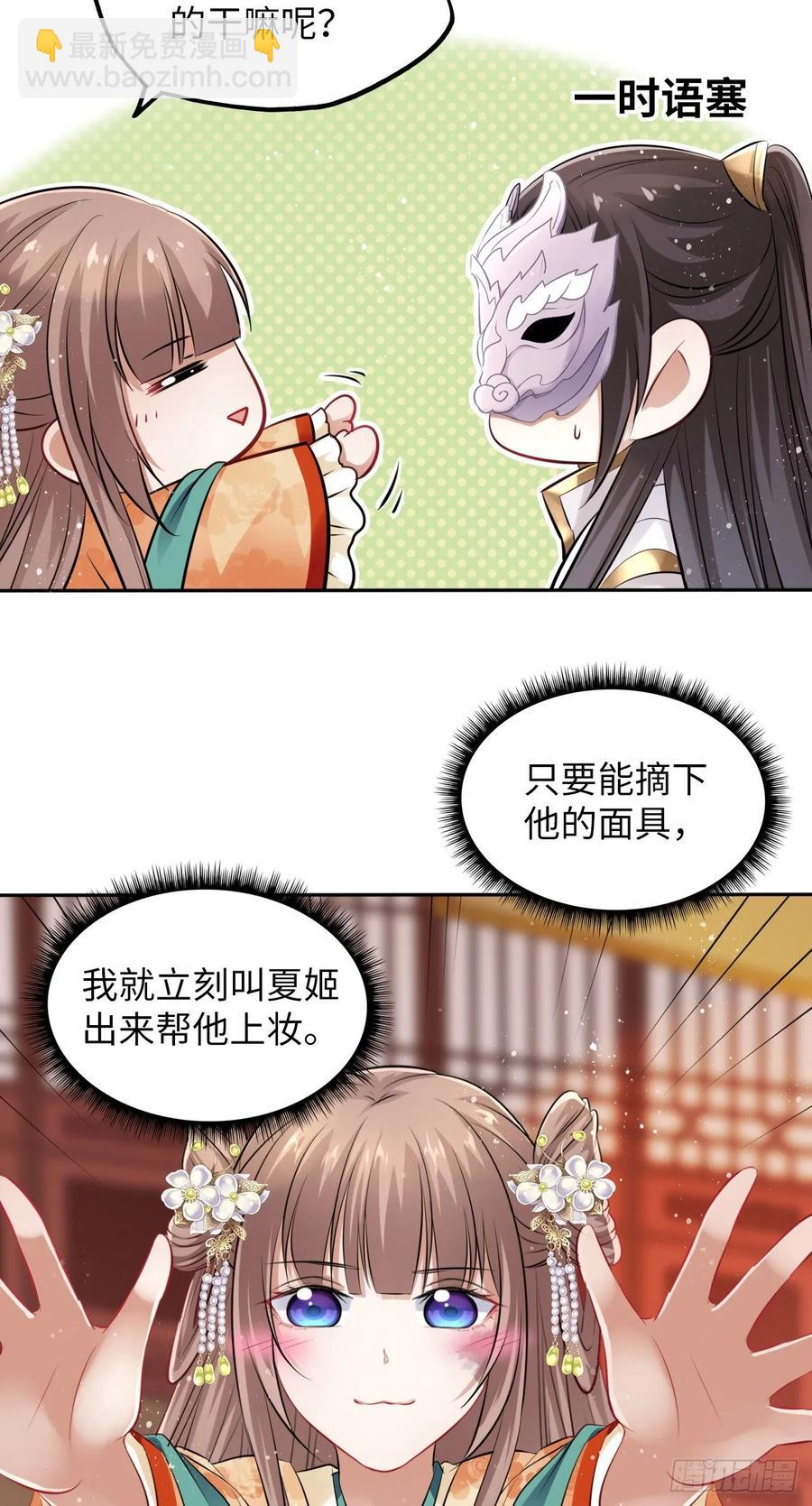 第23话：我的初吻被劫走了？！-第24话