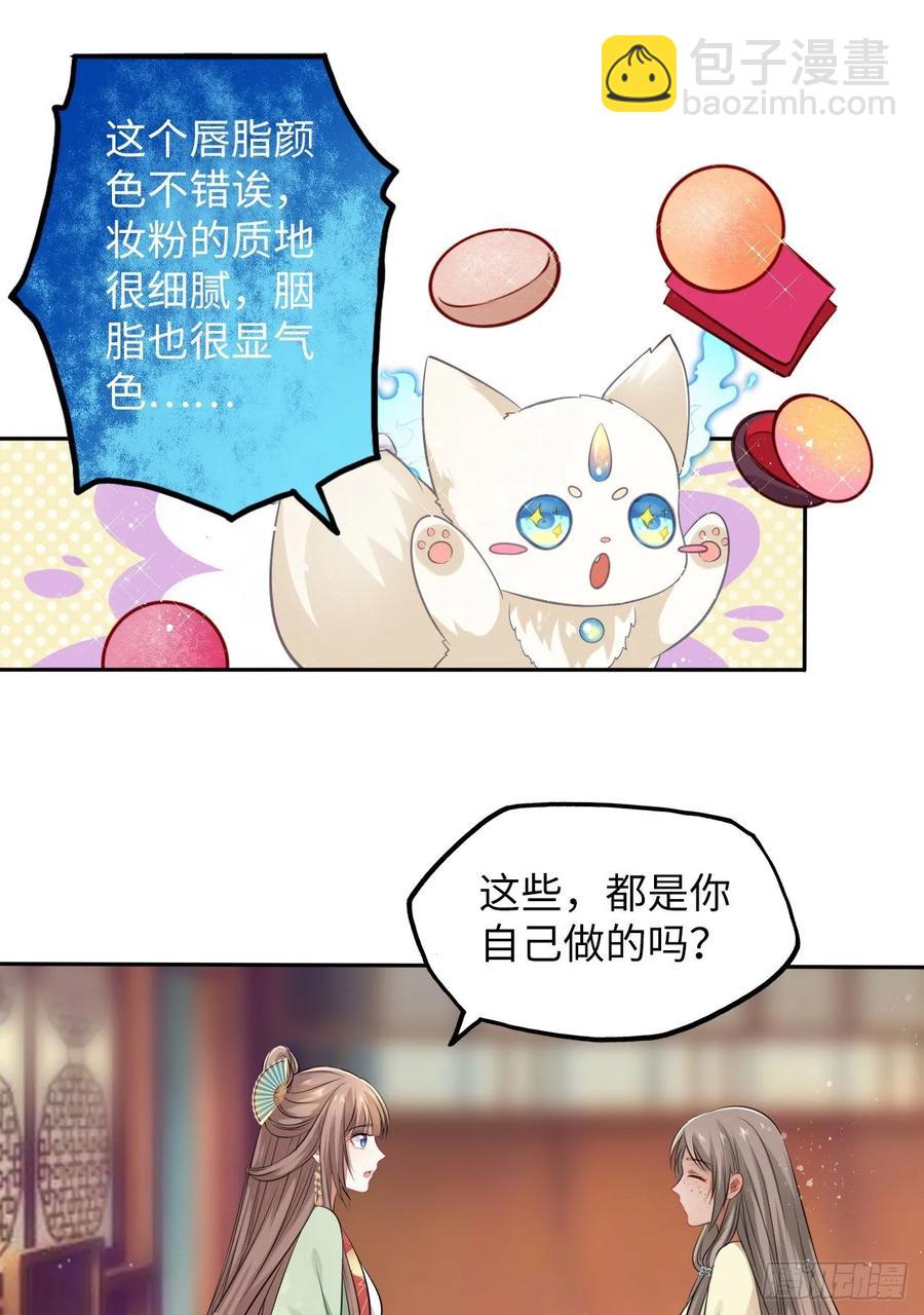 第27话：变好看是你应有的权利-第28话
