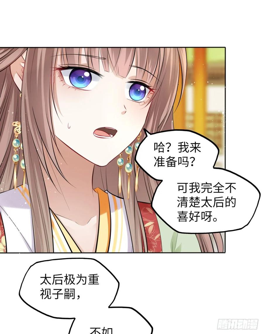 第29话：我的好戏倒计时中！(1/2)-第30话