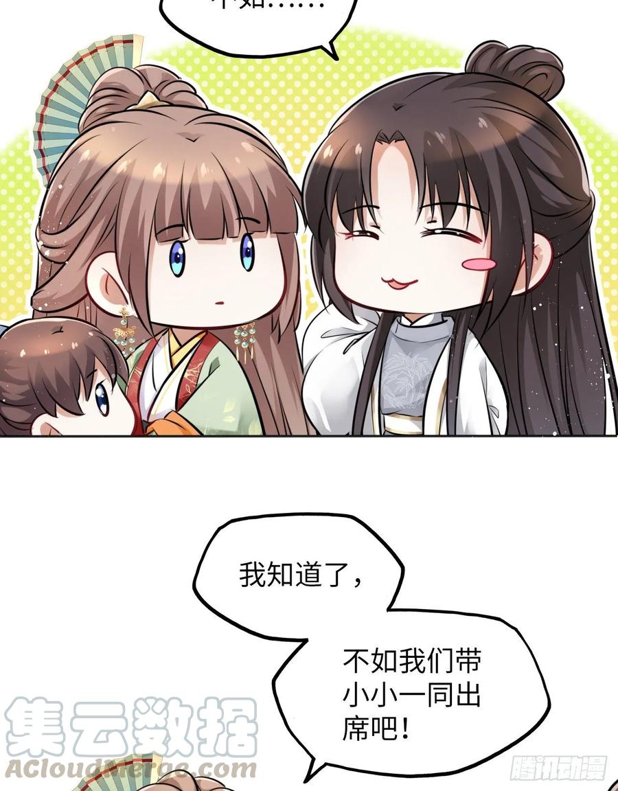 第29话：我的好戏倒计时中！(1/2)-第30话