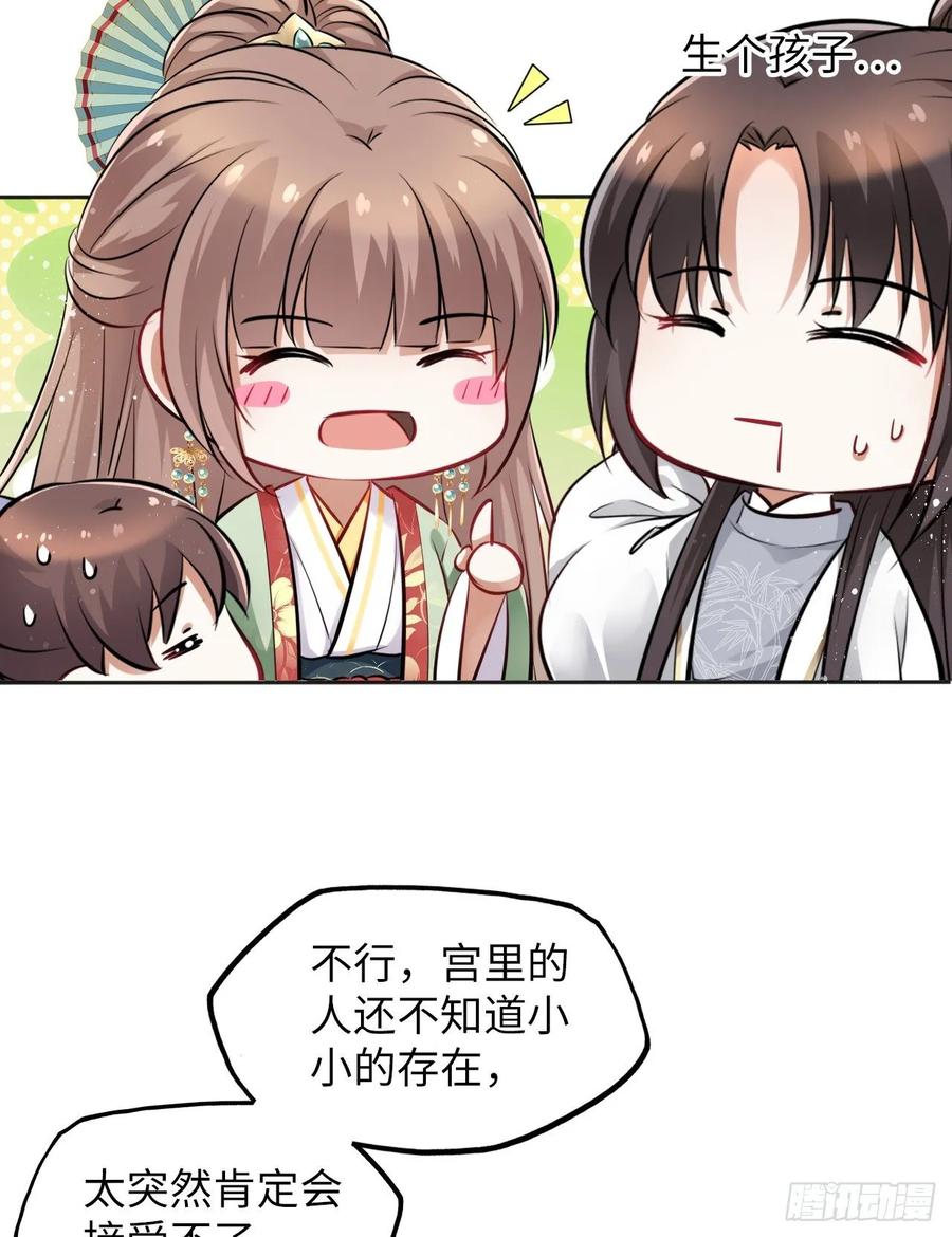 第29话：我的好戏倒计时中！(1/2)-第30话