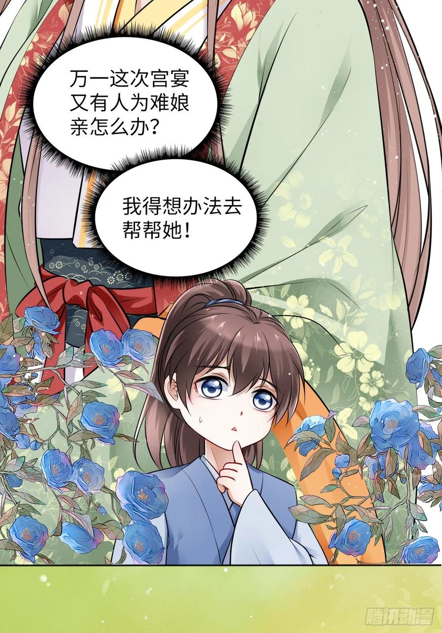 第29话：我的好戏倒计时中！(1/2)-第30话