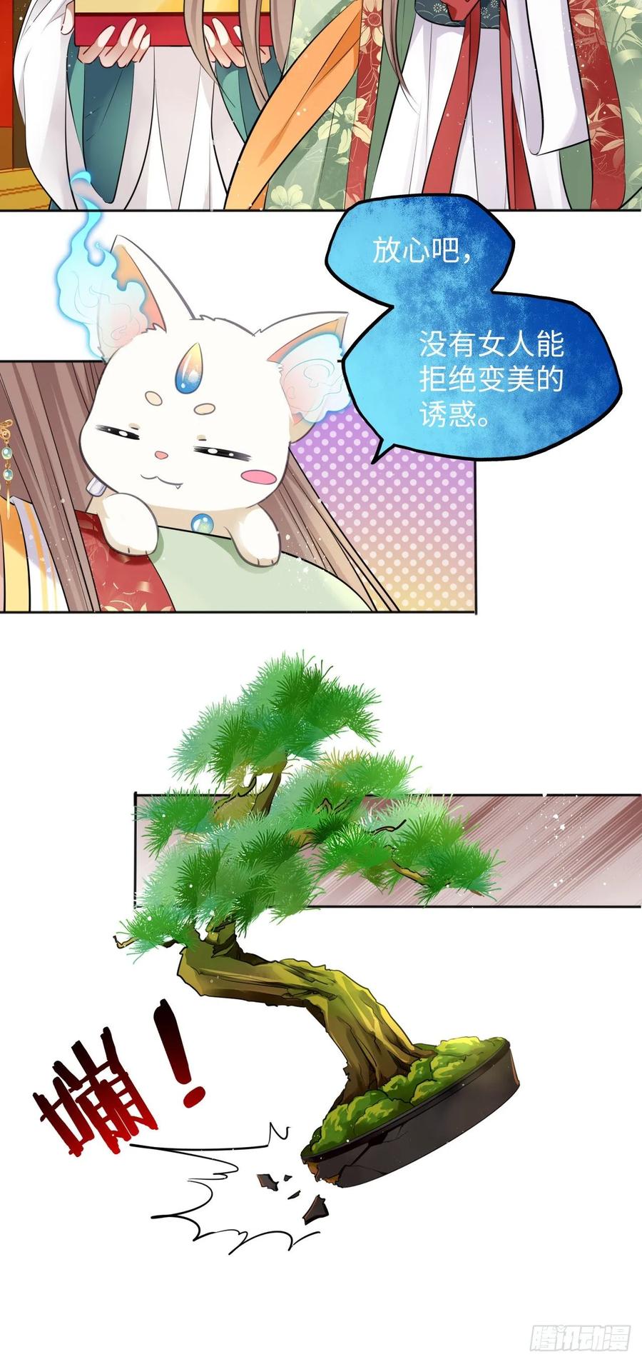 第29话：我的好戏倒计时中！(1/2)-第30话