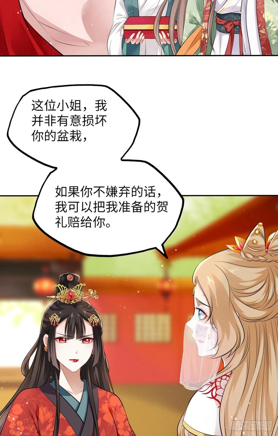 第29话：我的好戏倒计时中！(1/2)-第30话